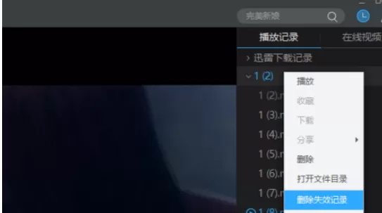 在迅雷影音中将播放记录删除的详细步骤