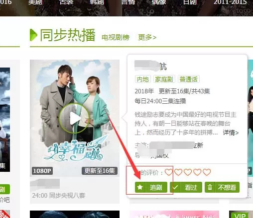 爱奇艺添加追剧列表的图文步骤