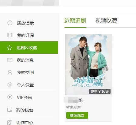 爱奇艺添加追剧列表的图文步骤