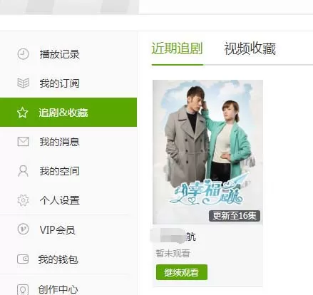 爱奇艺添加追剧列表的图文步骤