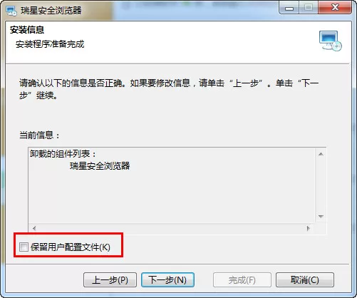 将瑞星安全浏览器彻底卸载的详细方法介绍