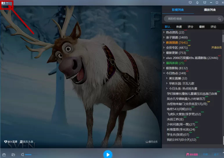 在暴风影音播放器中关闭广告的具体操作