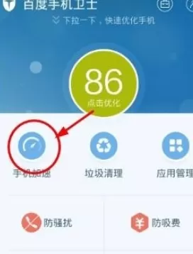 在百度卫士中实行开启超强加速的详细步骤