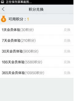 在PPTV聚力中使用积分兑换会员的具体操作