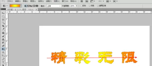 photoshop制作出文字渐变效果的详细步骤