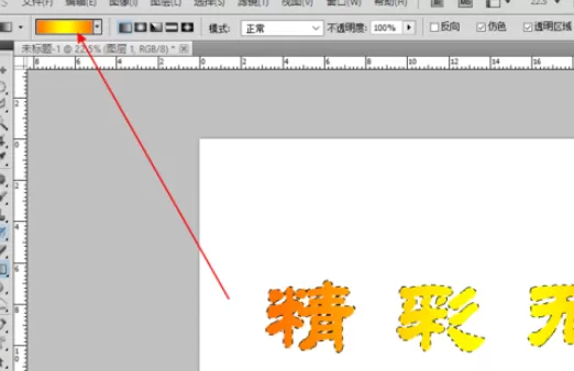 photoshop制作出文字渐变效果的详细步骤