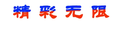 photoshop制作出文字渐变效果的详细步骤