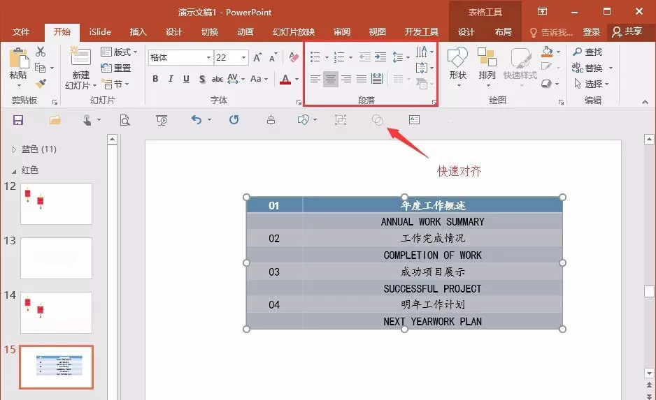 PPT制作目录页面的简单操作教程