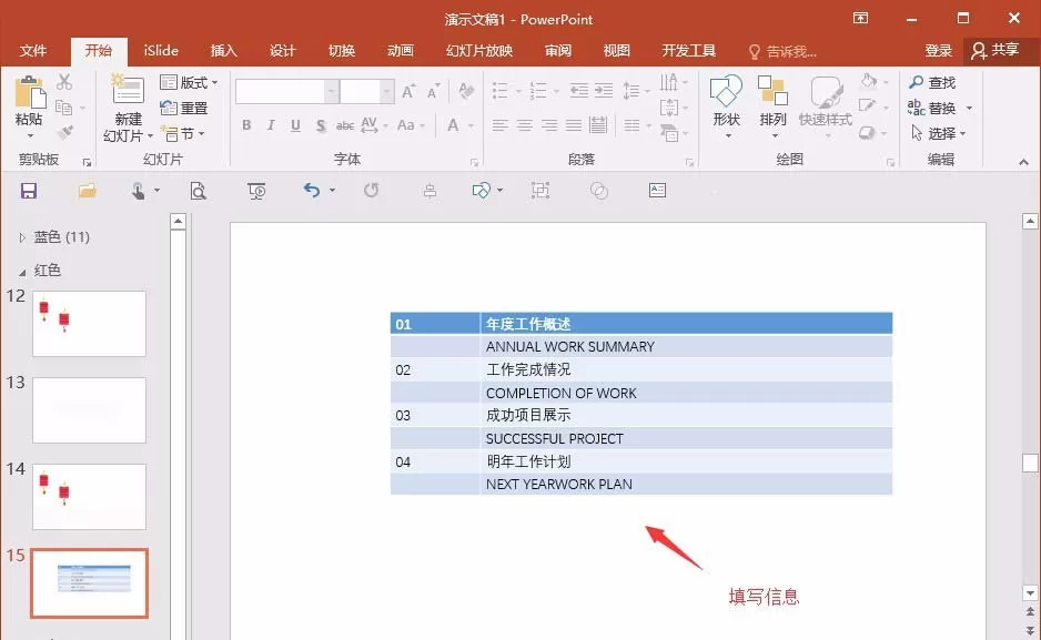 PPT制作目录页面的简单操作教程