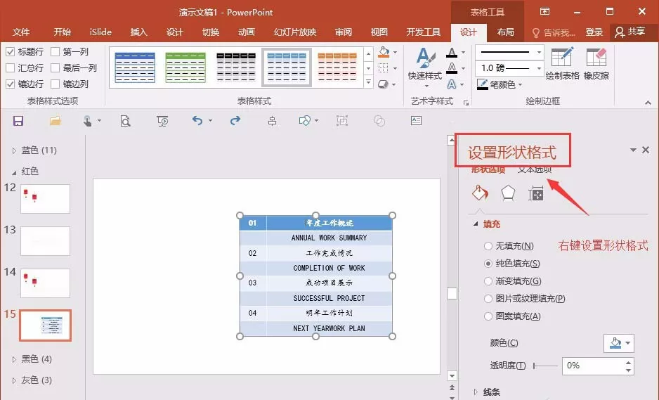 PPT制作目录页面的简单操作教程
