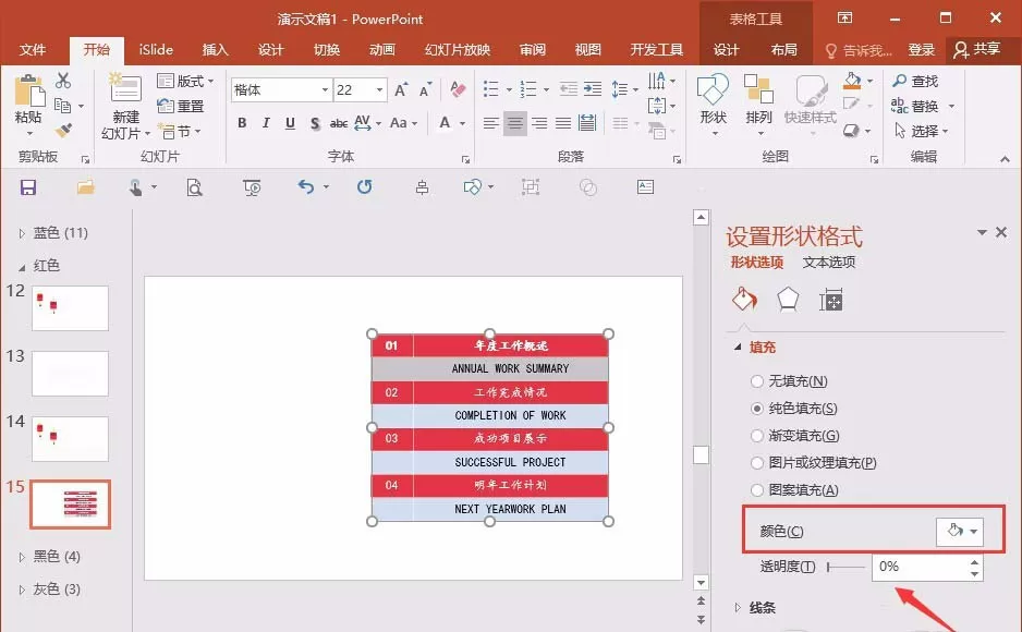 PPT制作目录页面的简单操作教程