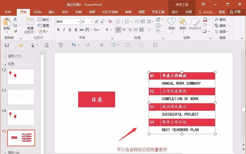PPT制作目录页面的简单操作教程