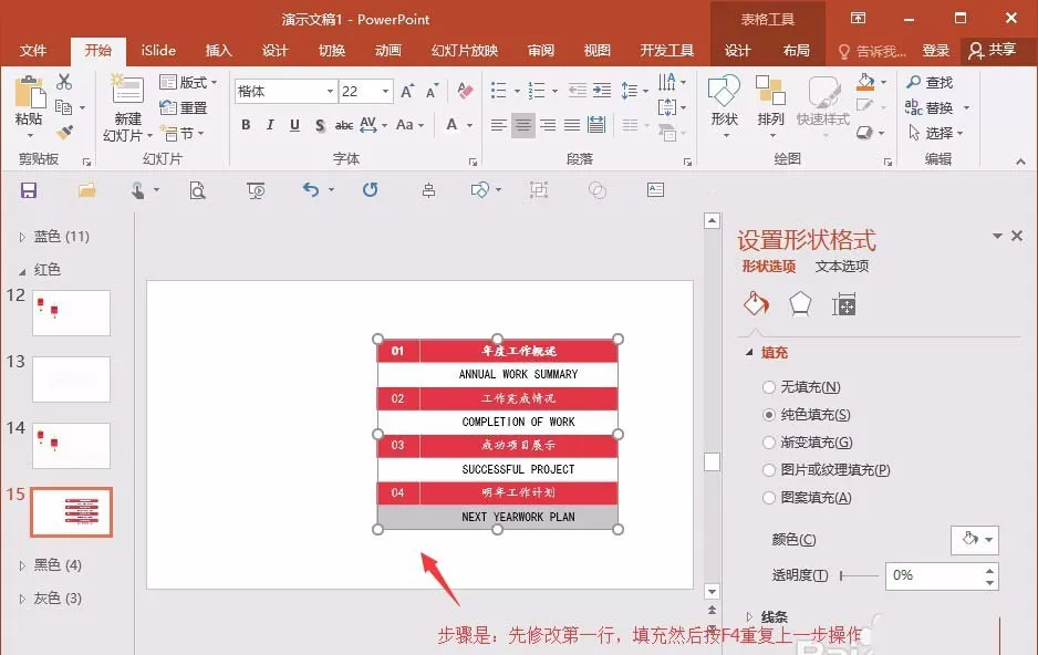 PPT制作目录页面的简单操作教程