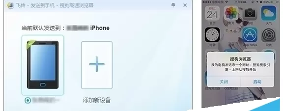 在搜狗高速浏览器官方版中使用飞传功能的详细方法