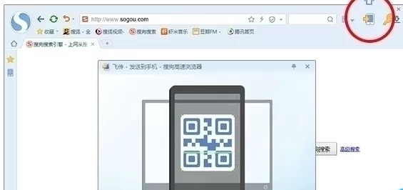 在搜狗高速浏览器官方版中使用飞传功能的详细方法