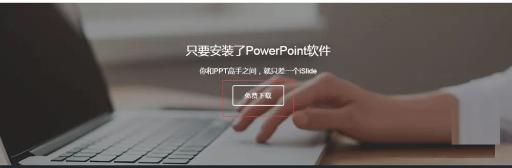 ppt插件islide安装步骤分享