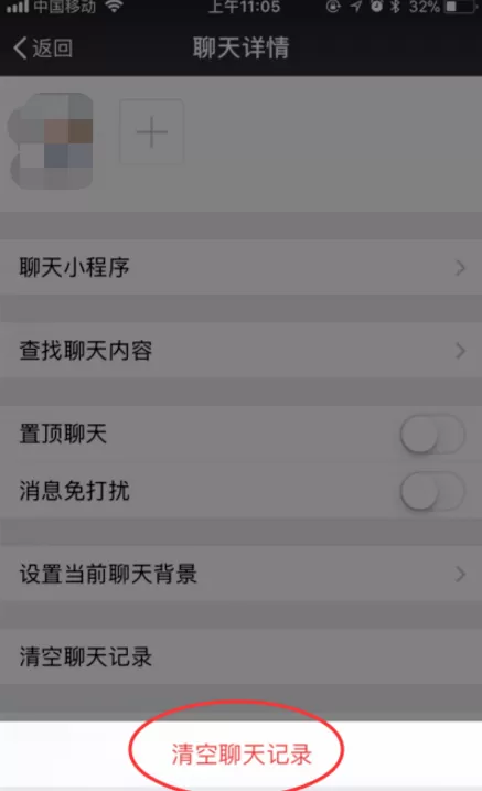 清除微信聊天记录的具体操作介绍
