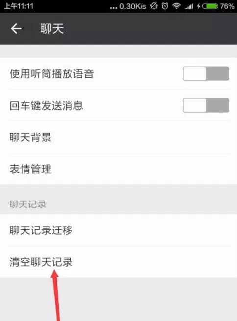 清除微信聊天记录的具体操作介绍