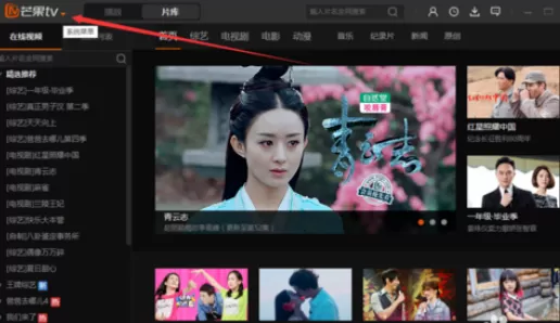 在芒果TV中将开启今日推荐取消的详细步骤
