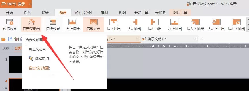 PPT设置动画展示完成后自动隐藏的图文步骤