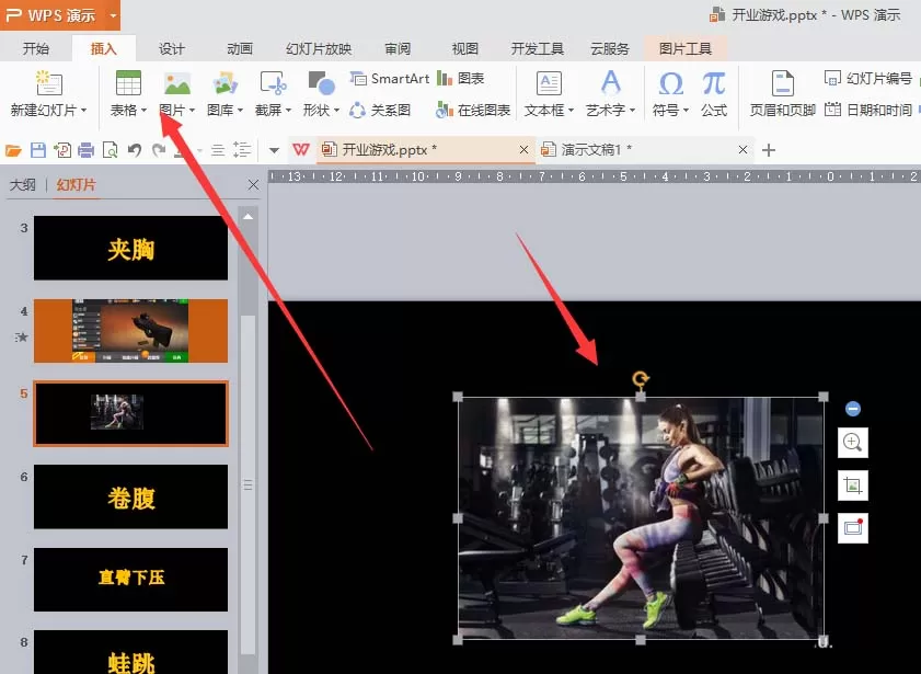 PPT设置动画展示完成后自动隐藏的图文步骤