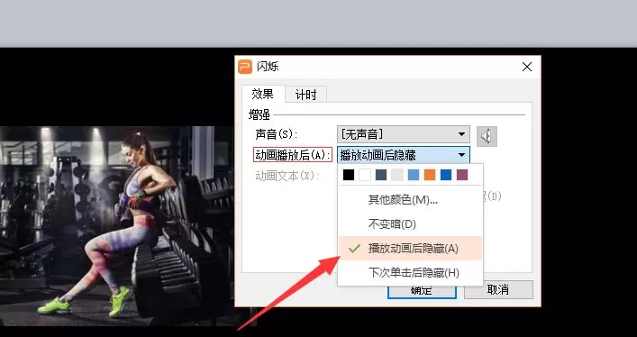 PPT设置动画展示完成后自动隐藏的图文步骤