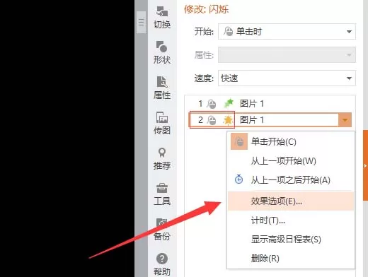 PPT设置动画展示完成后自动隐藏的图文步骤