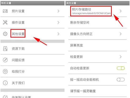 全能相机APP更换照片存储路径的具体操作方法