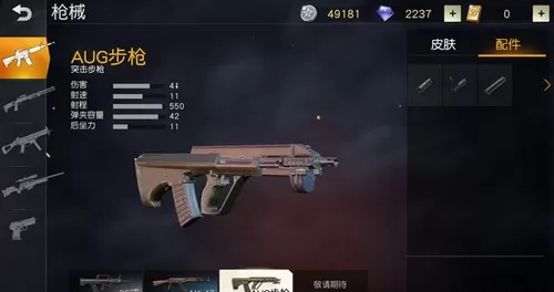 荒野行动步枪排名榜 AK47稳居榜首
