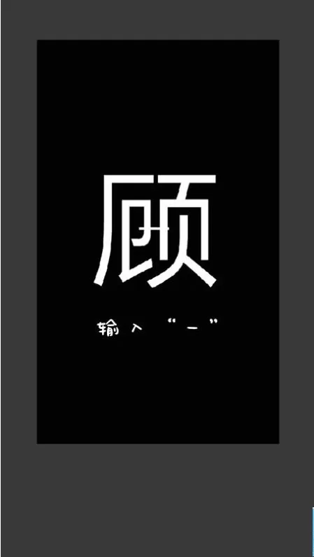 在PixlrAPP中设置分割字的操作流程