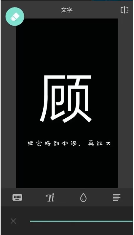 在PixlrAPP中设置分割字的操作流程
