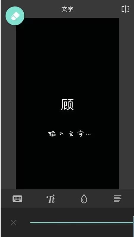 在PixlrAPP中设置分割字的操作流程