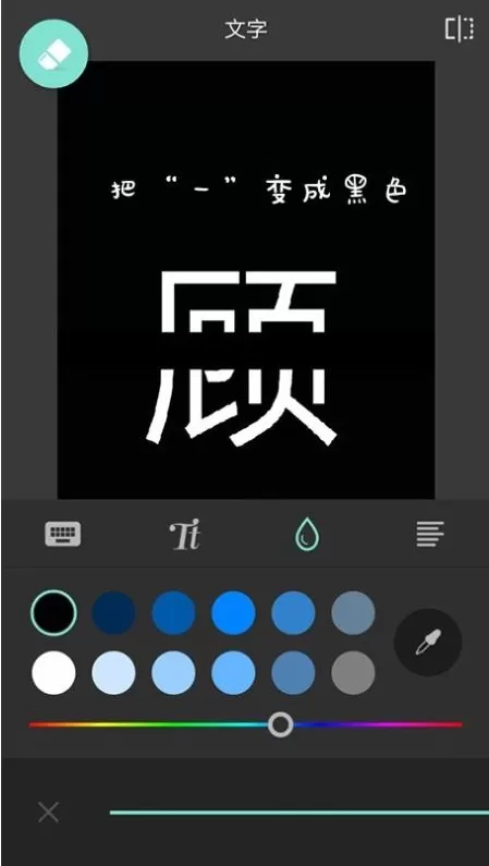 在PixlrAPP中设置分割字的操作流程