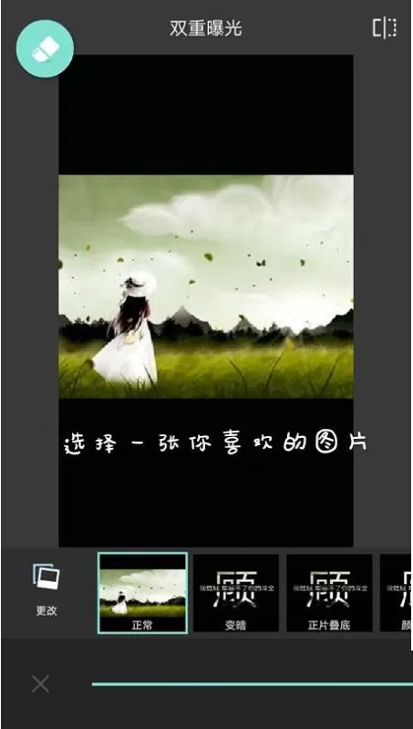 在PixlrAPP中设置分割字的操作流程