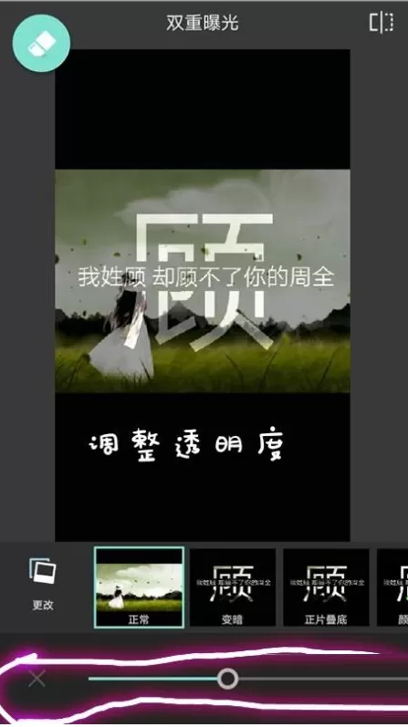 在PixlrAPP中设置分割字的操作流程