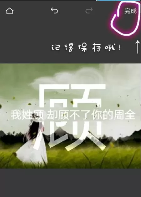 在PixlrAPP中设置分割字的操作流程