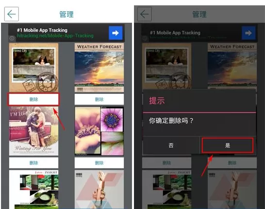 在拼立得APP中删除模板的具体方法