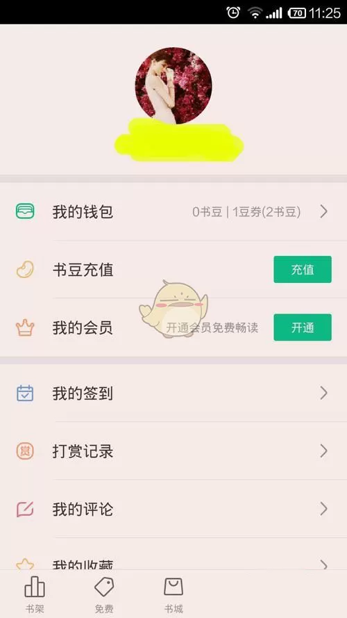 书旗小说兑换码如何使用？