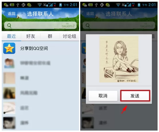 魔漫相机APP分享漫画至QQ空间的操作方法