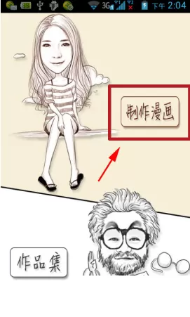 魔漫相机APP分享漫画至QQ空间的操作方法