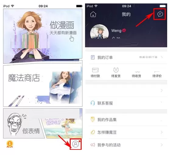 魔漫相机APP清空聊天记录的图文教程