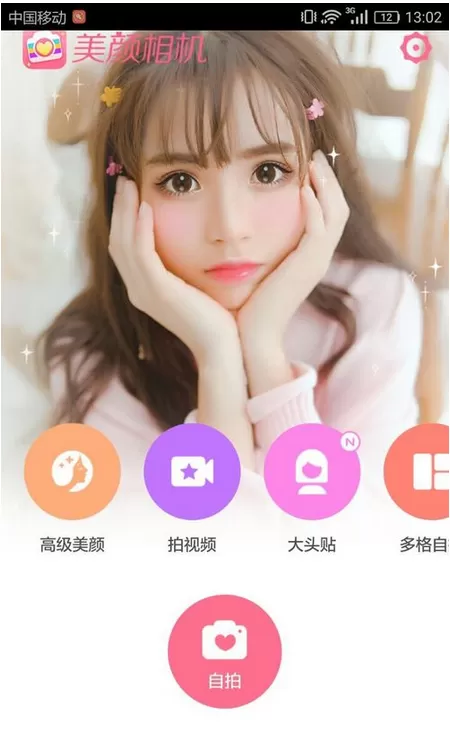 在美颜相机中拍摄大头贴照片的操作方法