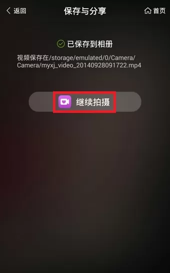 美颜相机APP拍摄视频的图文教程