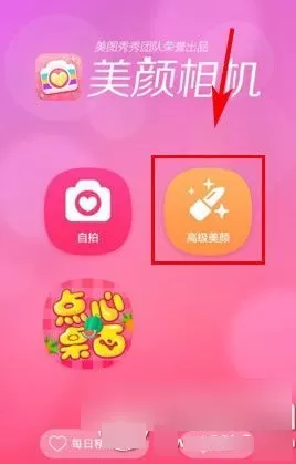 美颜相机分享图片至朋友圈的简单方法