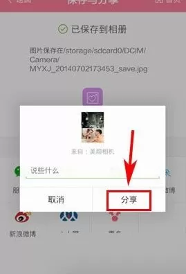 美颜相机分享图片至朋友圈的简单方法