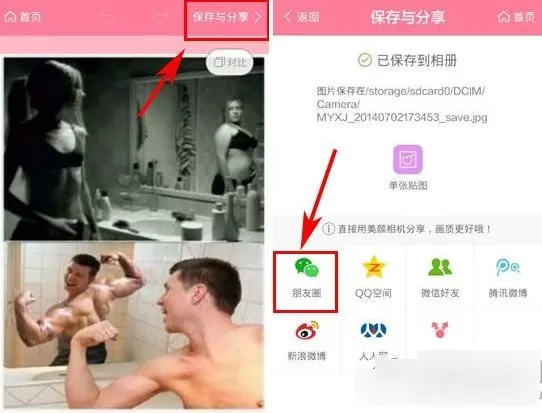 美颜相机分享图片至朋友圈的简单方法