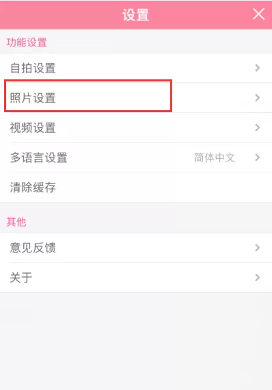 美颜相机设置自动保存原图的操作步骤