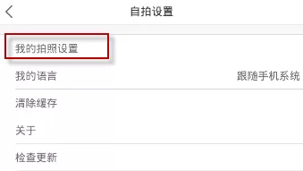 美颜相机大片影棚取消水印的简单方法