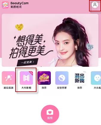 美颜相机大片影棚取消水印的简单方法