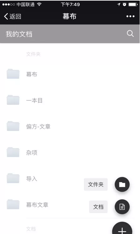 幕布在微信中使用的详细操作方法
